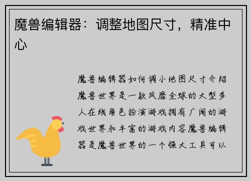 魔兽编辑器：调整地图尺寸，精准中心